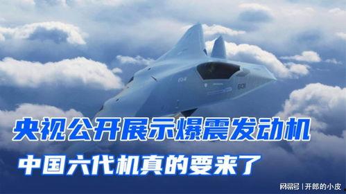 国产六代发动机试车视频,突破核心技术，迈向航空强国新征程  第2张