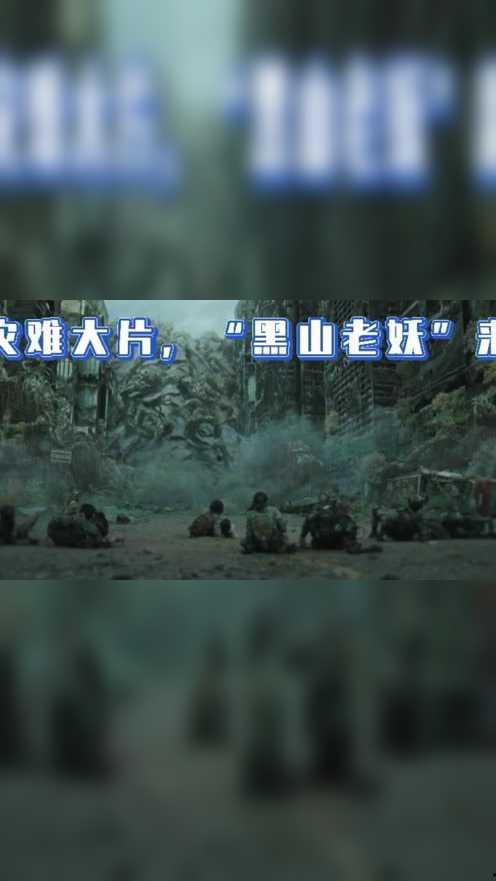 国产灾难视频片段